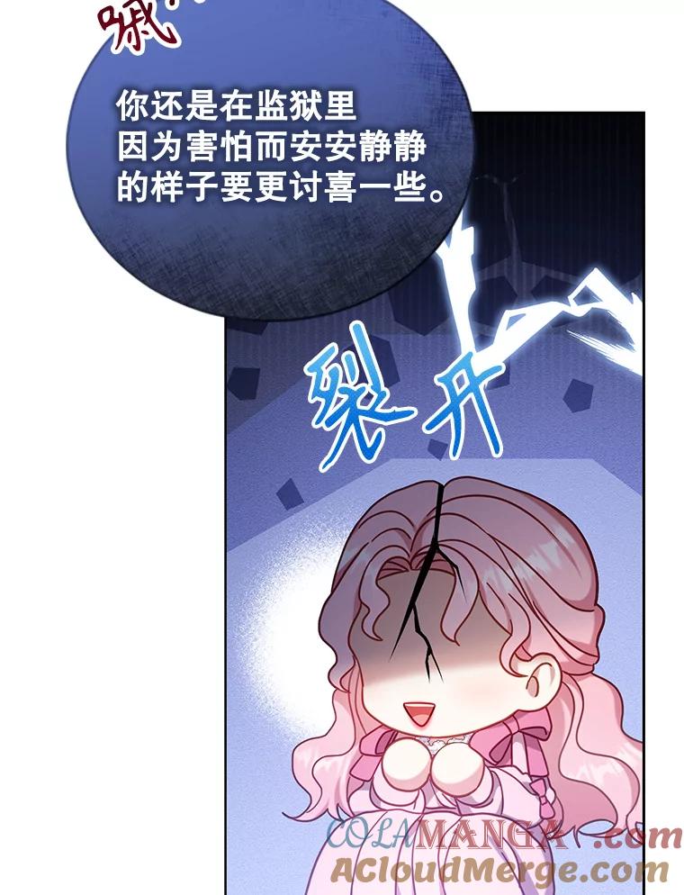 《乙女游戏中的女仆想辞职》33.前往洛温斯 第89页