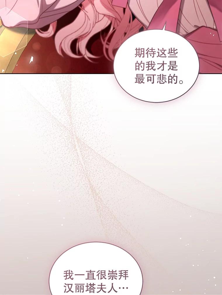 《乙女游戏中的女仆想辞职》33.前往洛温斯 第98页