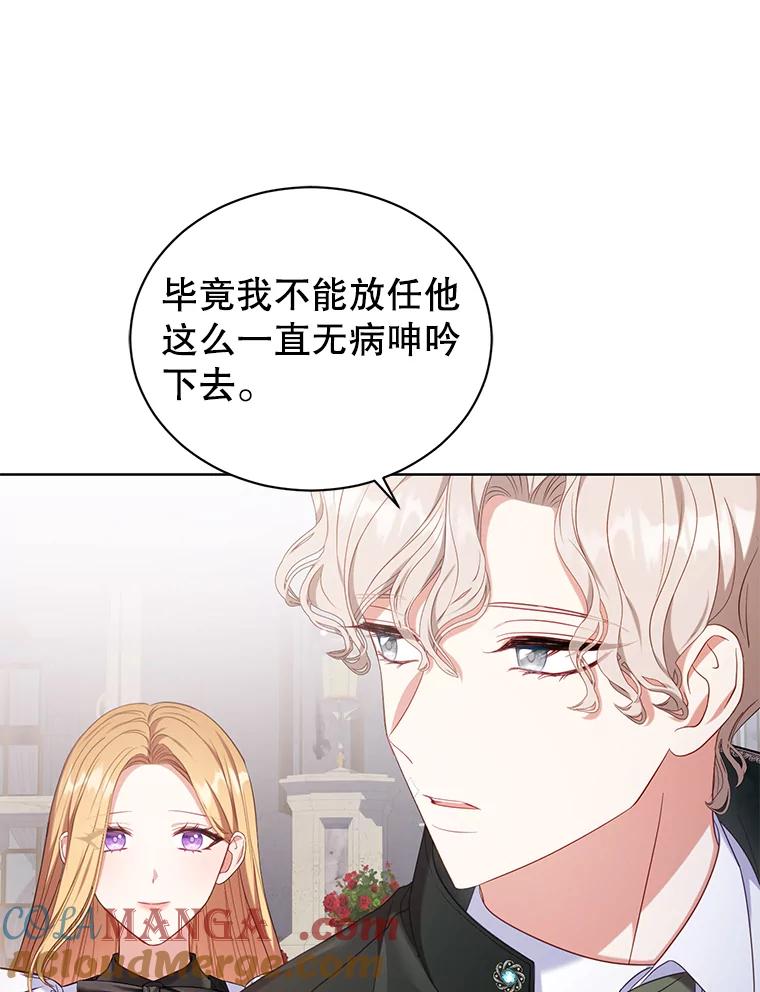 《乙女游戏中的女仆想辞职》33.前往洛温斯 第69页