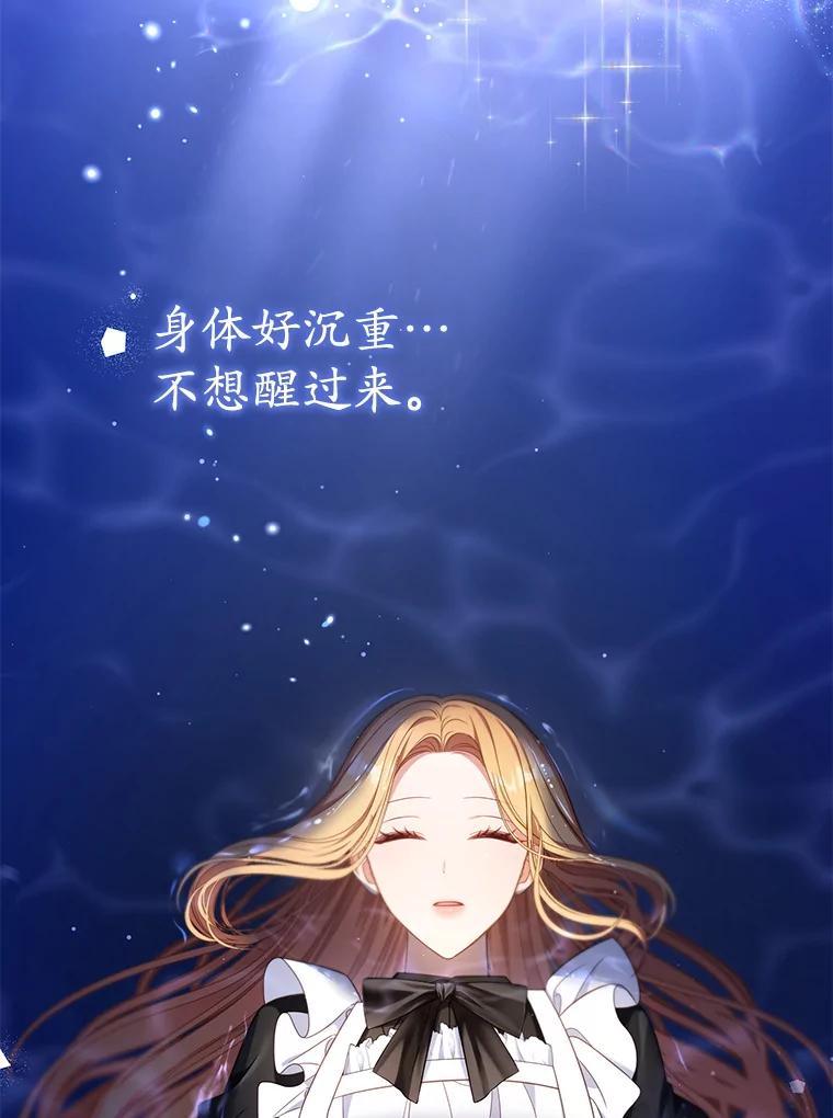 《乙女游戏中的女仆想辞职》33.前往洛温斯 第2页