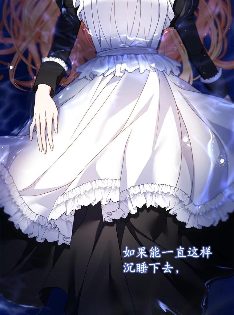 《乙女游戏中的女仆想辞职》33.前往洛温斯 第3页