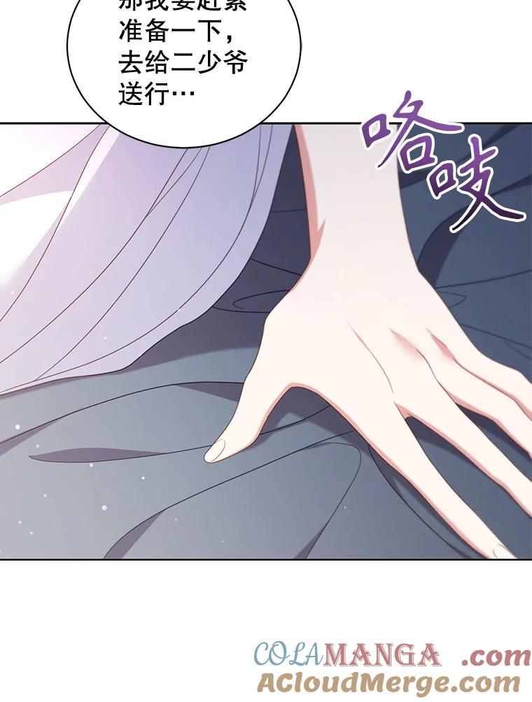 《乙女游戏中的女仆想辞职》33.前往洛温斯 第45页