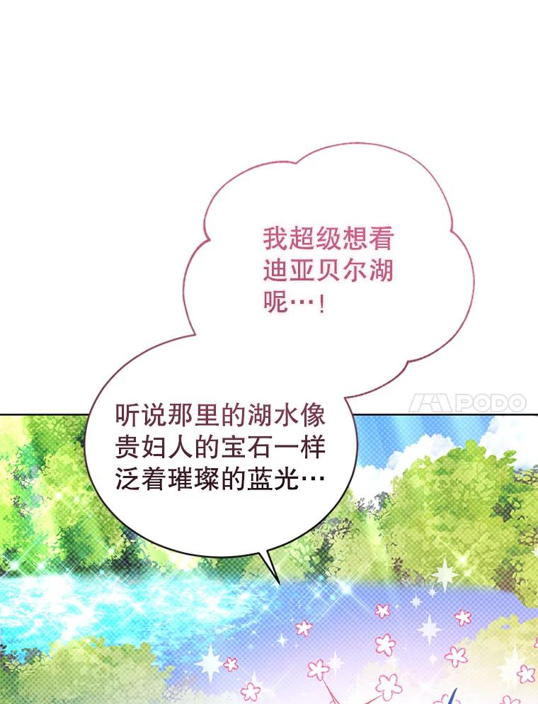 《乙女游戏中的女仆想辞职》33.前往洛温斯 第87页