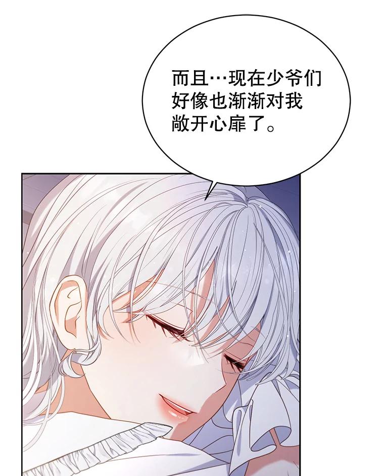 《乙女游戏中的女仆想辞职》33.前往洛温斯 第24页