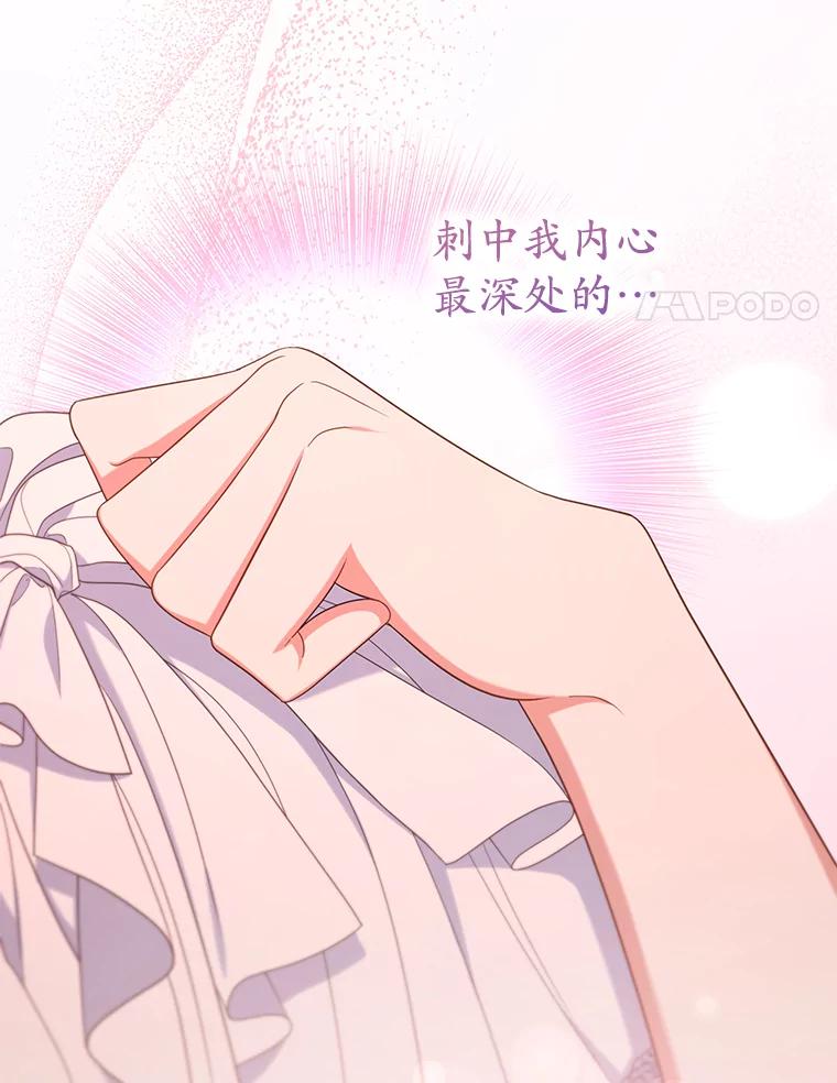 《乙女游戏中的女仆想辞职》33.前往洛温斯 第64页
