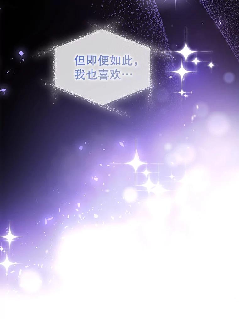 《乙女游戏中的女仆想辞职》33.前往洛温斯 第19页