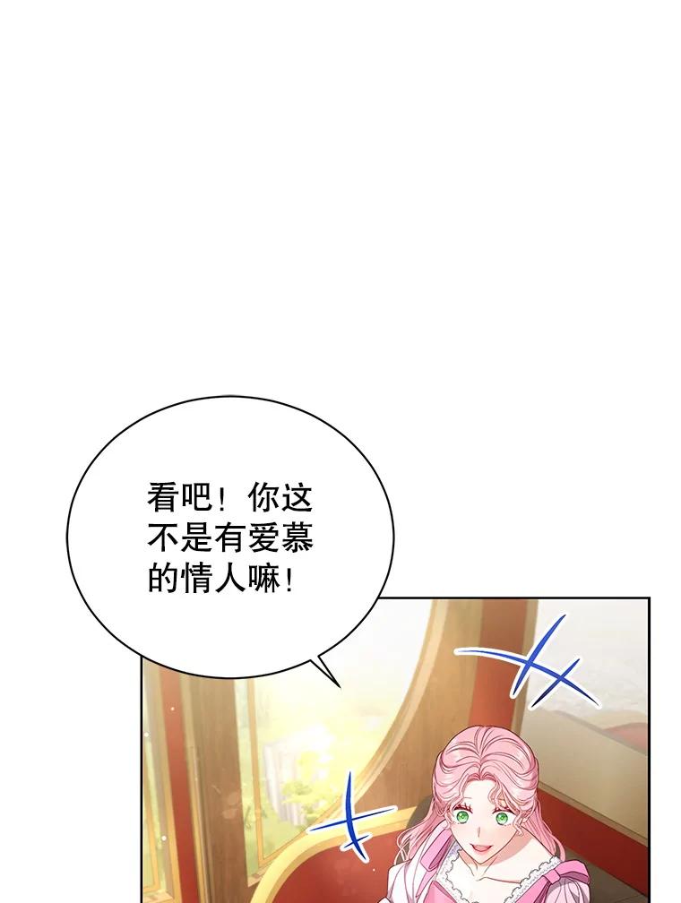 《乙女游戏中的女仆想辞职》33.前往洛温斯 第112页