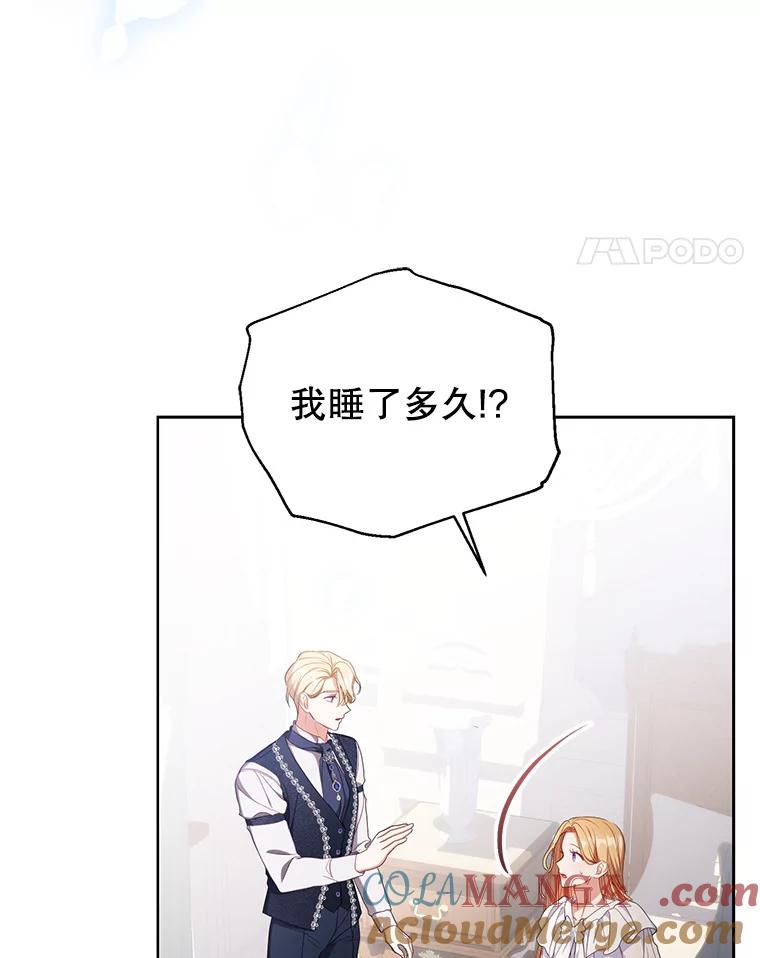 《乙女游戏中的女仆想辞职》33.前往洛温斯 第41页