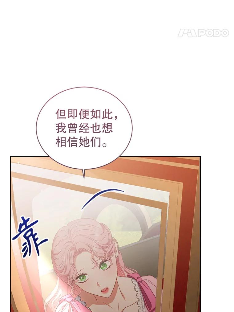 《乙女游戏中的女仆想辞职》33.前往洛温斯 第94页