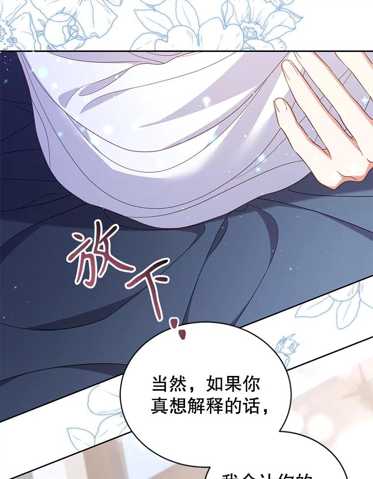 《乙女游戏中的女仆想辞职》33.前往洛温斯 第59页