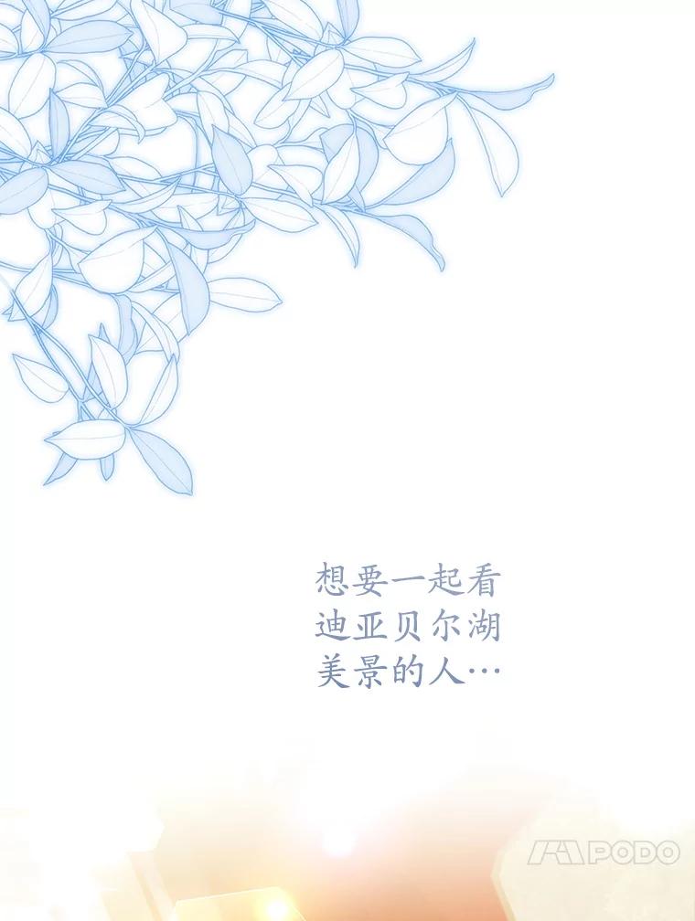 《乙女游戏中的女仆想辞职》33.前往洛温斯 第119页