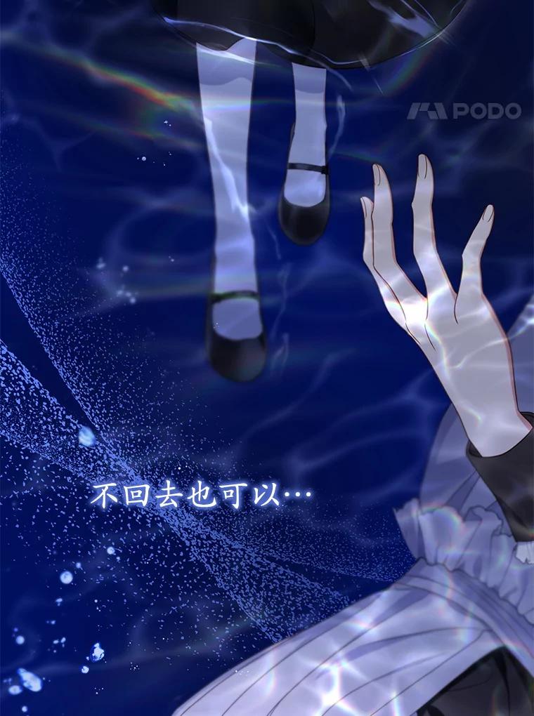 《乙女游戏中的女仆想辞职》33.前往洛温斯 第4页