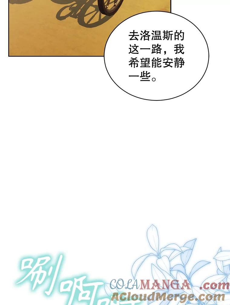 《乙女游戏中的女仆想辞职》33.前往洛温斯 第117页