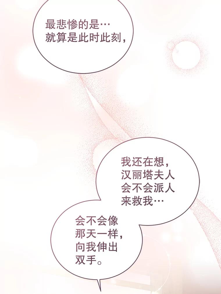《乙女游戏中的女仆想辞职》33.前往洛温斯 第96页