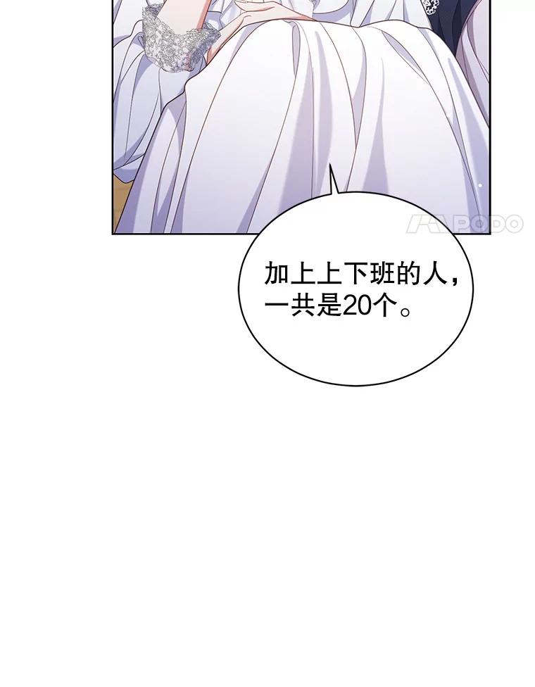 《乙女游戏中的女仆想辞职》33.前往洛温斯 第54页