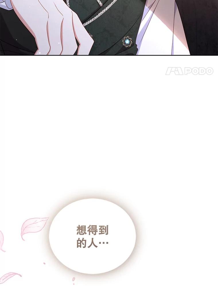 《乙女游戏中的女仆想辞职》33.前往洛温斯 第110页