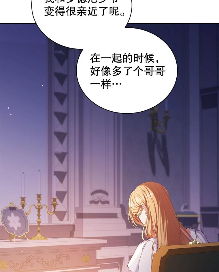 《乙女游戏中的女仆想辞职》33.前往洛温斯 第26页