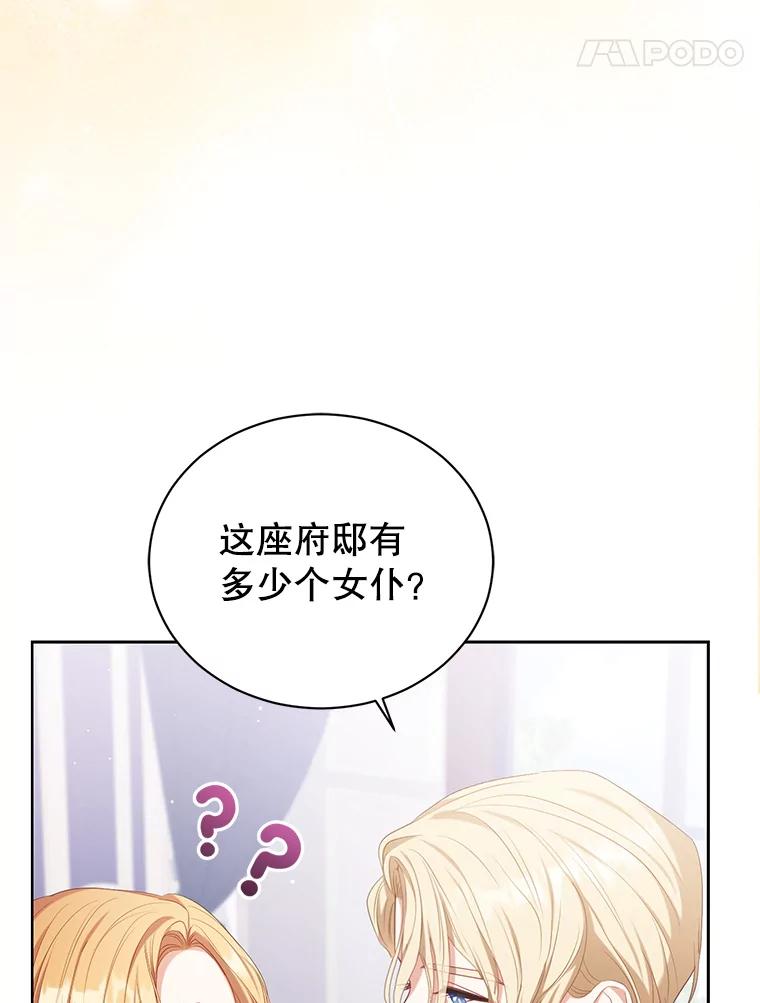 《乙女游戏中的女仆想辞职》33.前往洛温斯 第51页