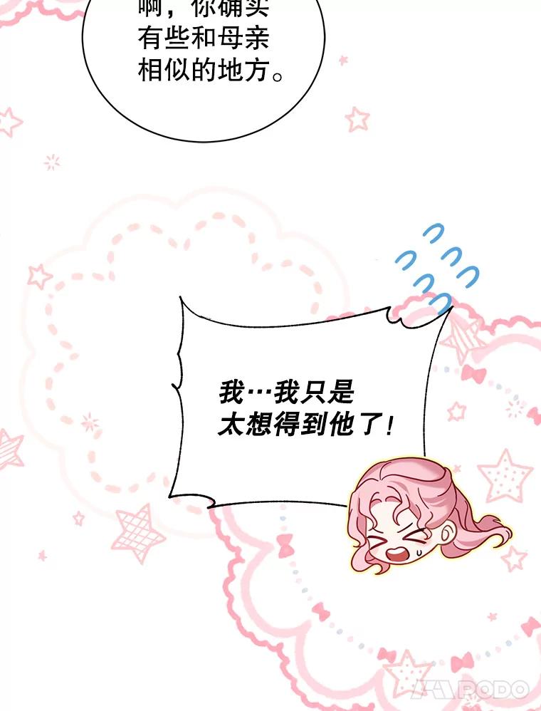《乙女游戏中的女仆想辞职》33.前往洛温斯 第107页