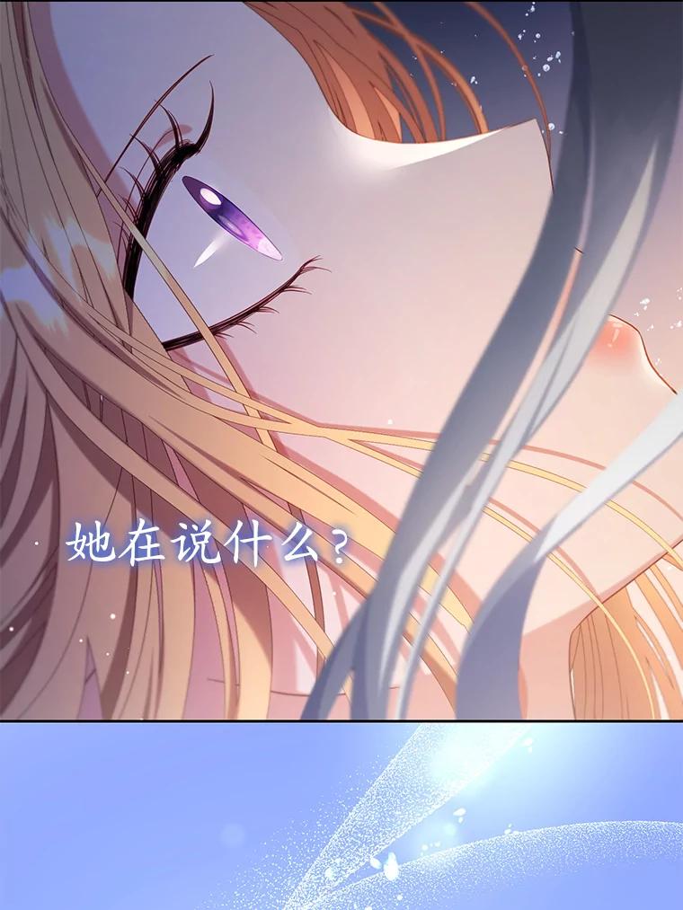 《乙女游戏中的女仆想辞职》33.前往洛温斯 第15页