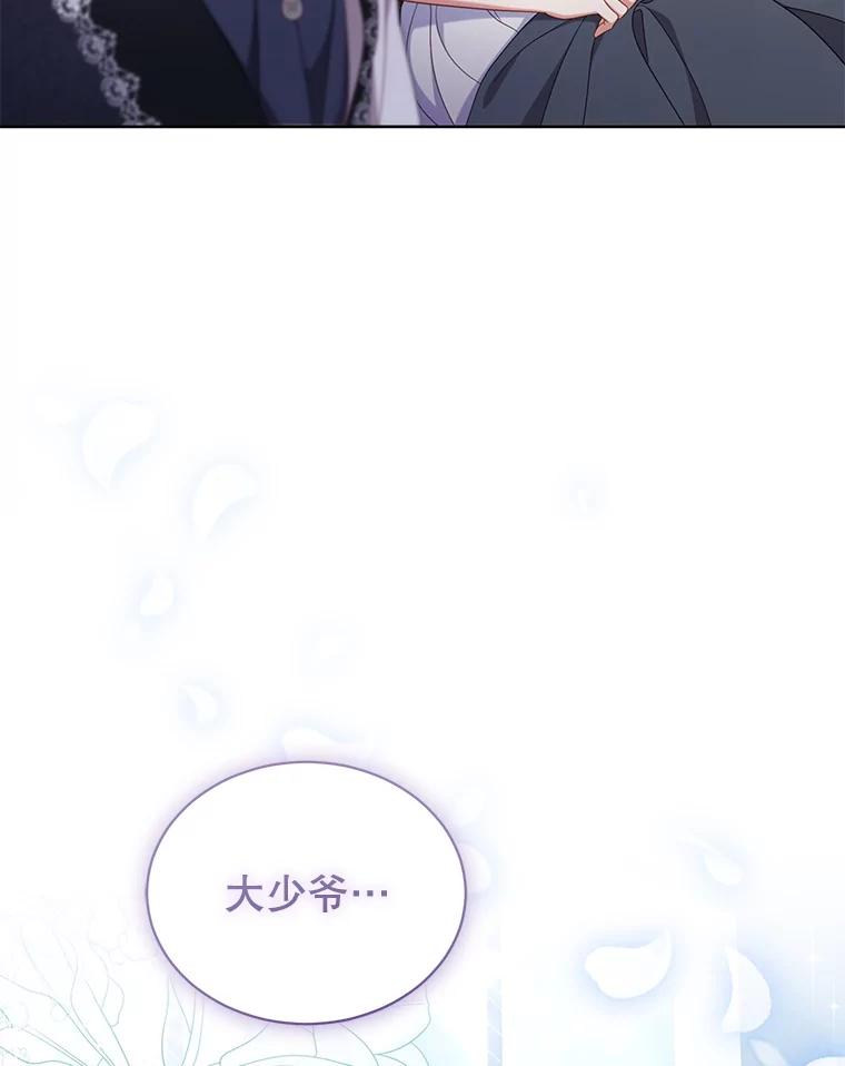 《乙女游戏中的女仆想辞职》33.前往洛温斯 第38页