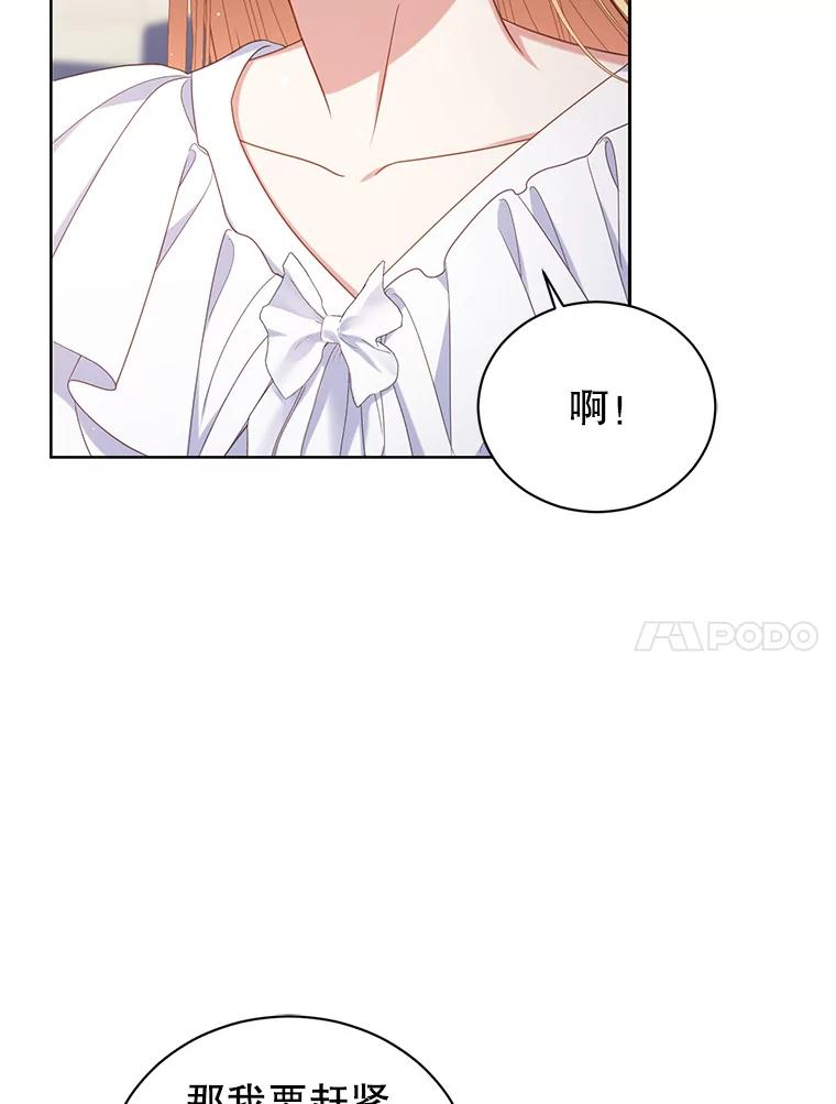 《乙女游戏中的女仆想辞职》33.前往洛温斯 第44页
