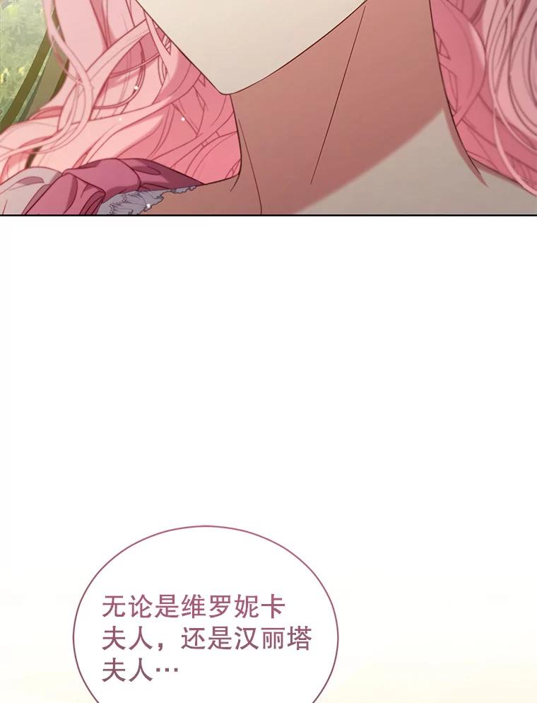 《乙女游戏中的女仆想辞职》33.前往洛温斯 第91页