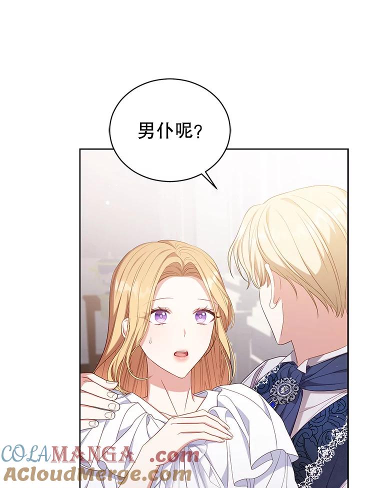 《乙女游戏中的女仆想辞职》33.前往洛温斯 第53页