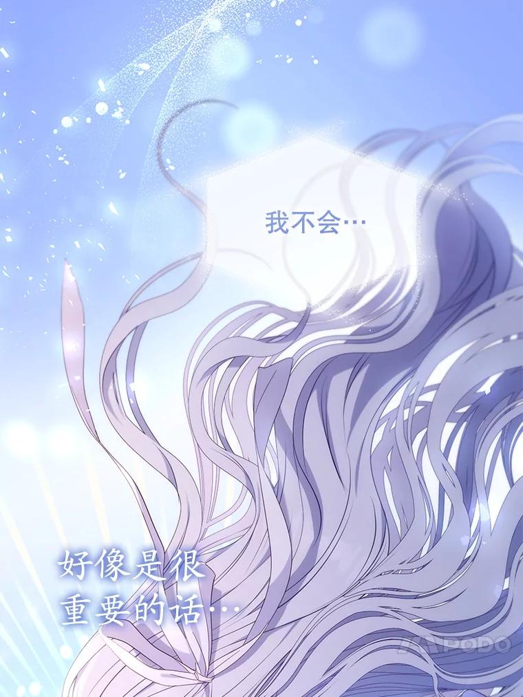 《乙女游戏中的女仆想辞职》33.前往洛温斯 第16页