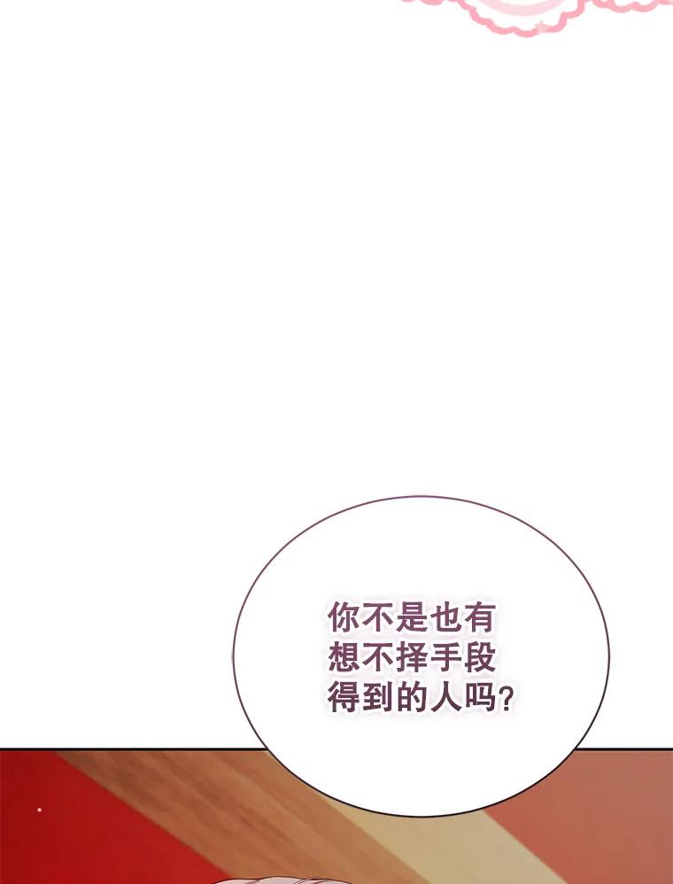 《乙女游戏中的女仆想辞职》33.前往洛温斯 第108页