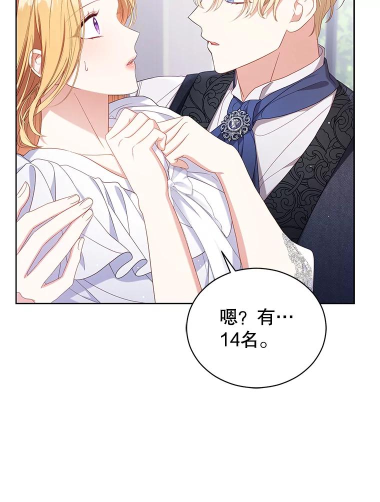 《乙女游戏中的女仆想辞职》33.前往洛温斯 第52页