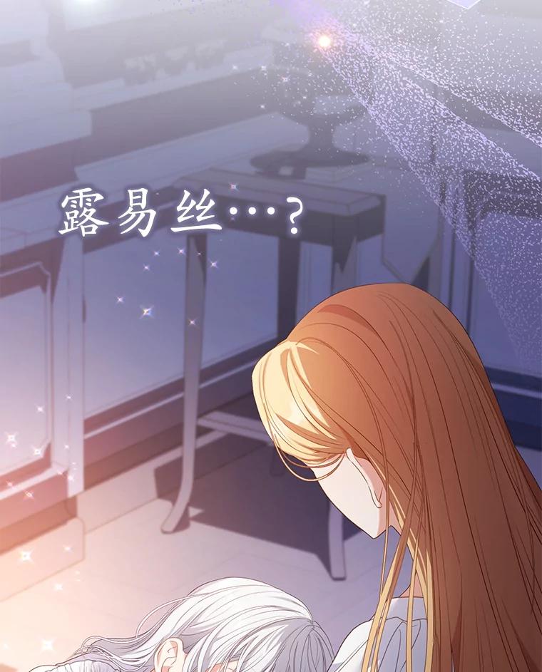 《乙女游戏中的女仆想辞职》33.前往洛温斯 第22页