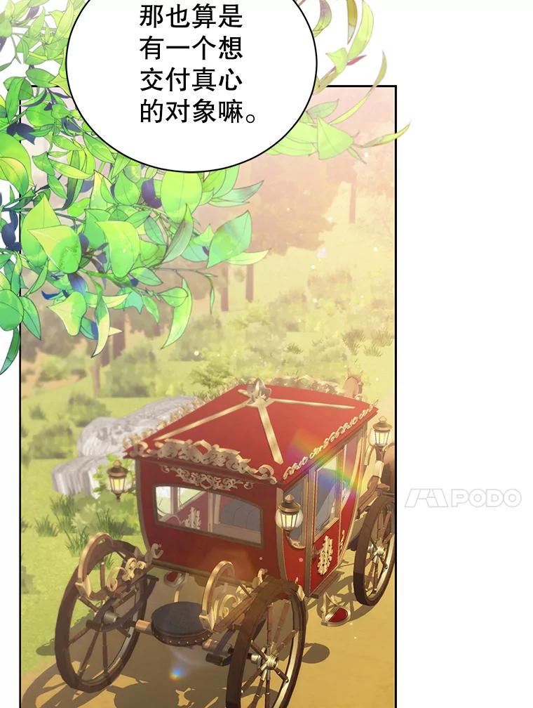 《乙女游戏中的女仆想辞职》33.前往洛温斯 第116页