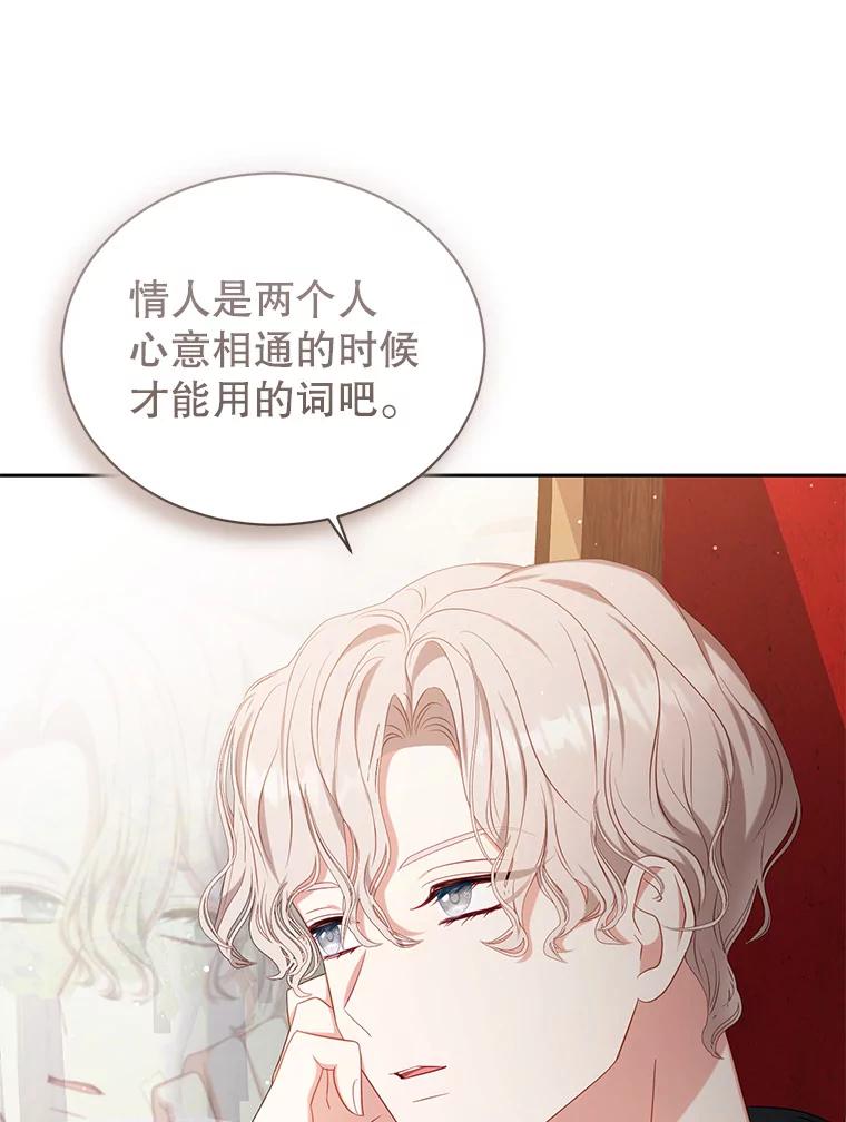 《乙女游戏中的女仆想辞职》33.前往洛温斯 第114页