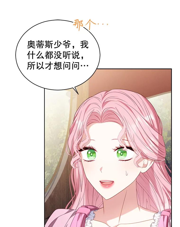 《乙女游戏中的女仆想辞职》33.前往洛温斯 第82页