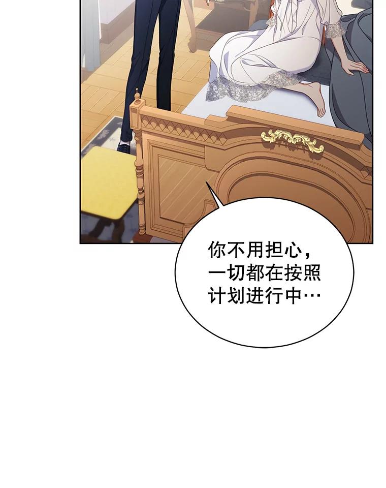 《乙女游戏中的女仆想辞职》33.前往洛温斯 第42页