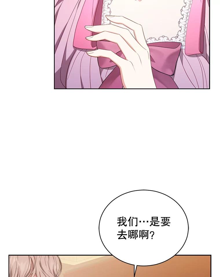 《乙女游戏中的女仆想辞职》33.前往洛温斯 第83页