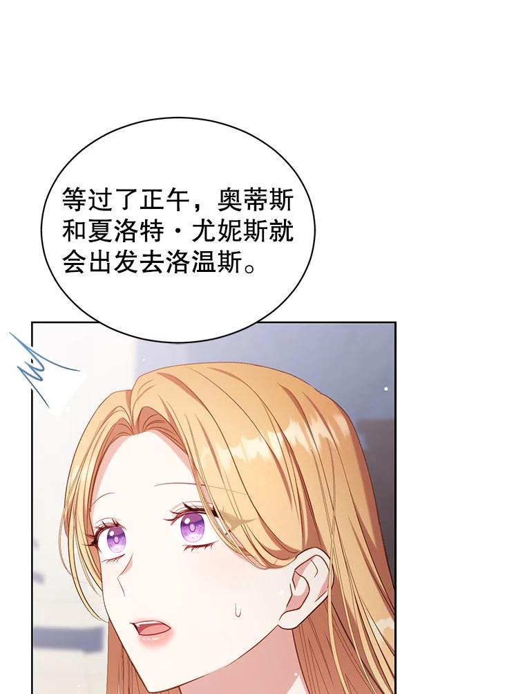 《乙女游戏中的女仆想辞职》33.前往洛温斯 第43页