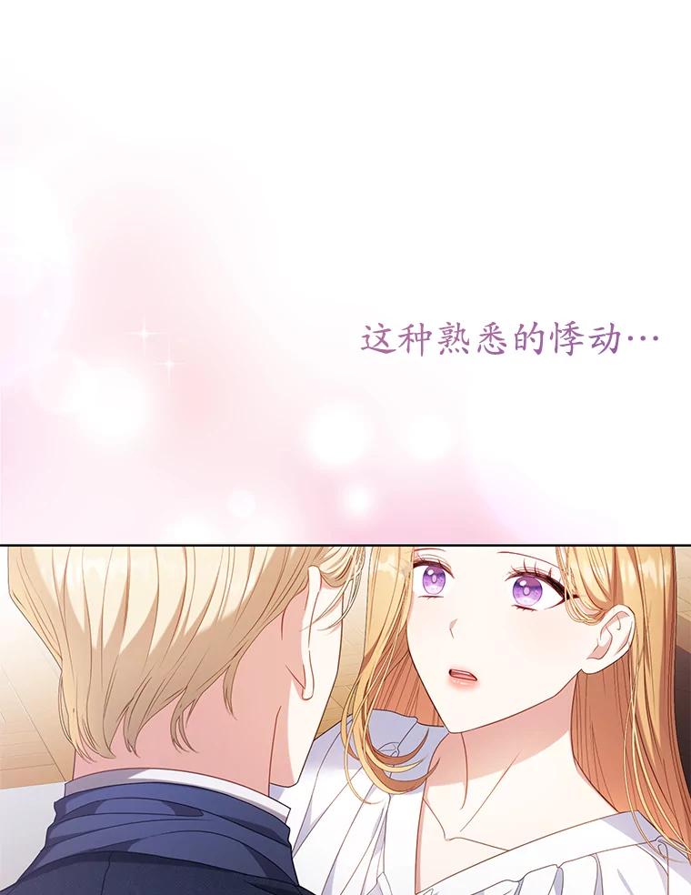 《乙女游戏中的女仆想辞职》33.前往洛温斯 第62页