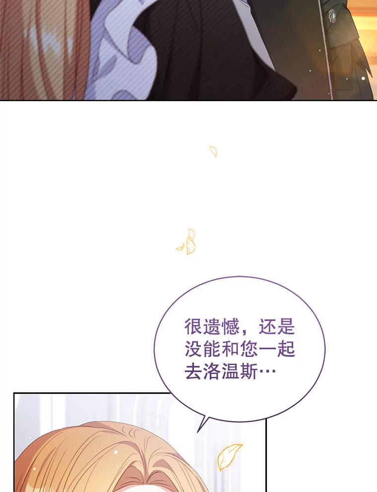 《乙女游戏中的女仆想辞职》33.前往洛温斯 第72页
