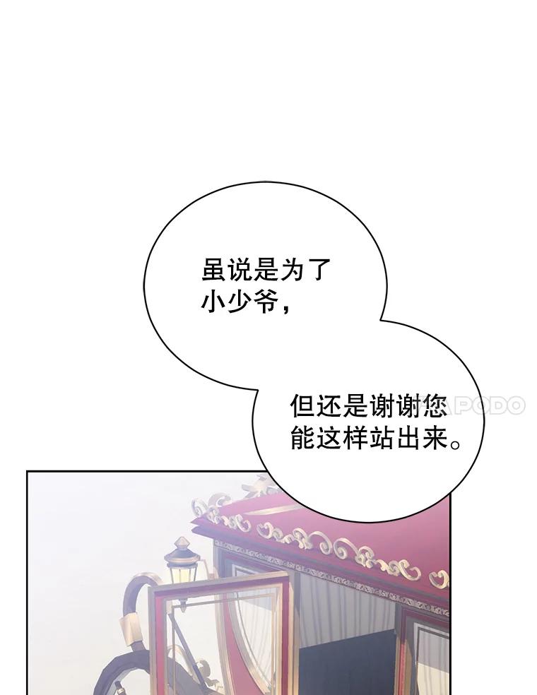 《乙女游戏中的女仆想辞职》33.前往洛温斯 第67页