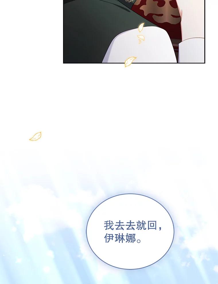 《乙女游戏中的女仆想辞职》33.前往洛温斯 第75页