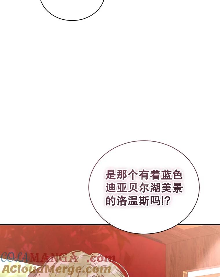 《乙女游戏中的女仆想辞职》33.前往洛温斯 第85页