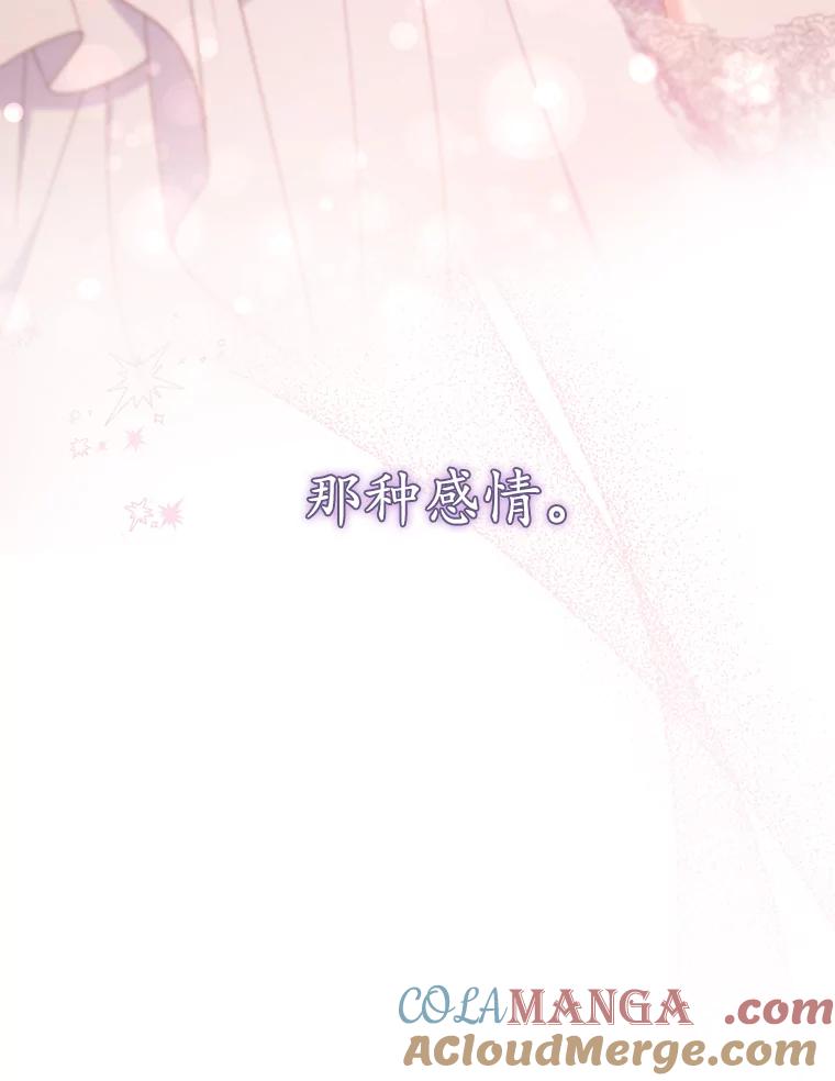 《乙女游戏中的女仆想辞职》33.前往洛温斯 第65页