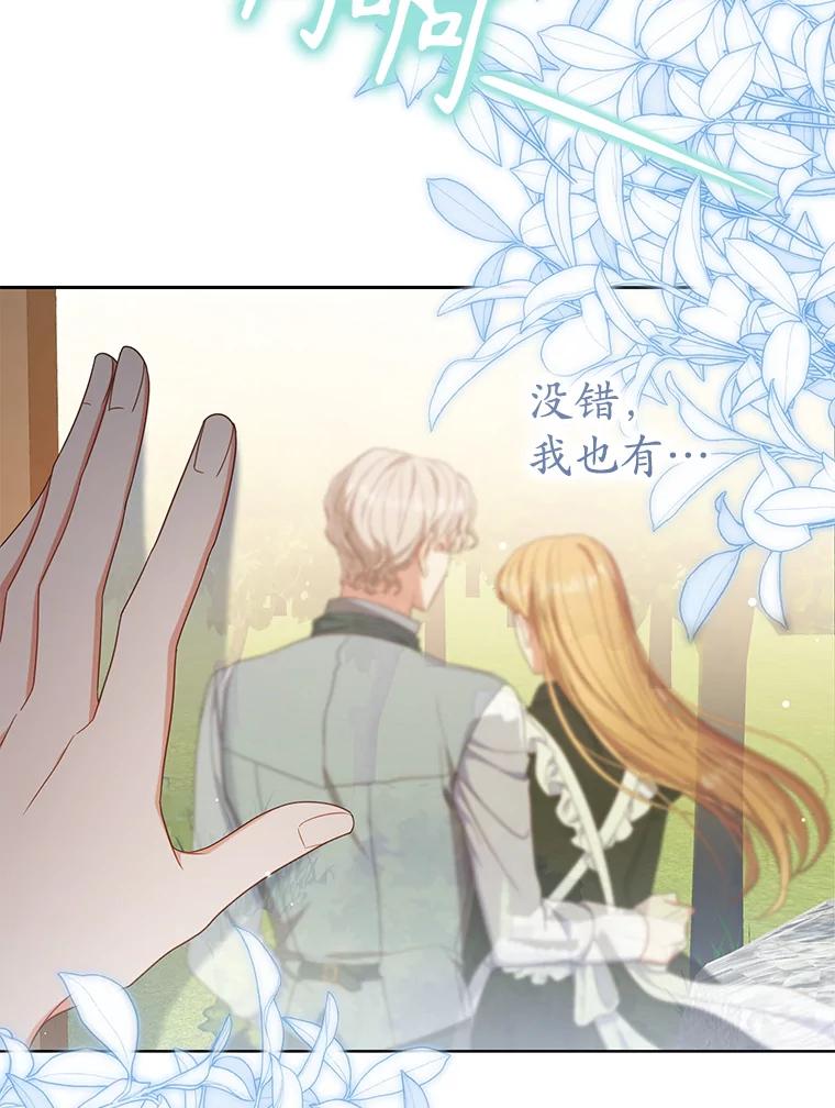 《乙女游戏中的女仆想辞职》33.前往洛温斯 第118页
