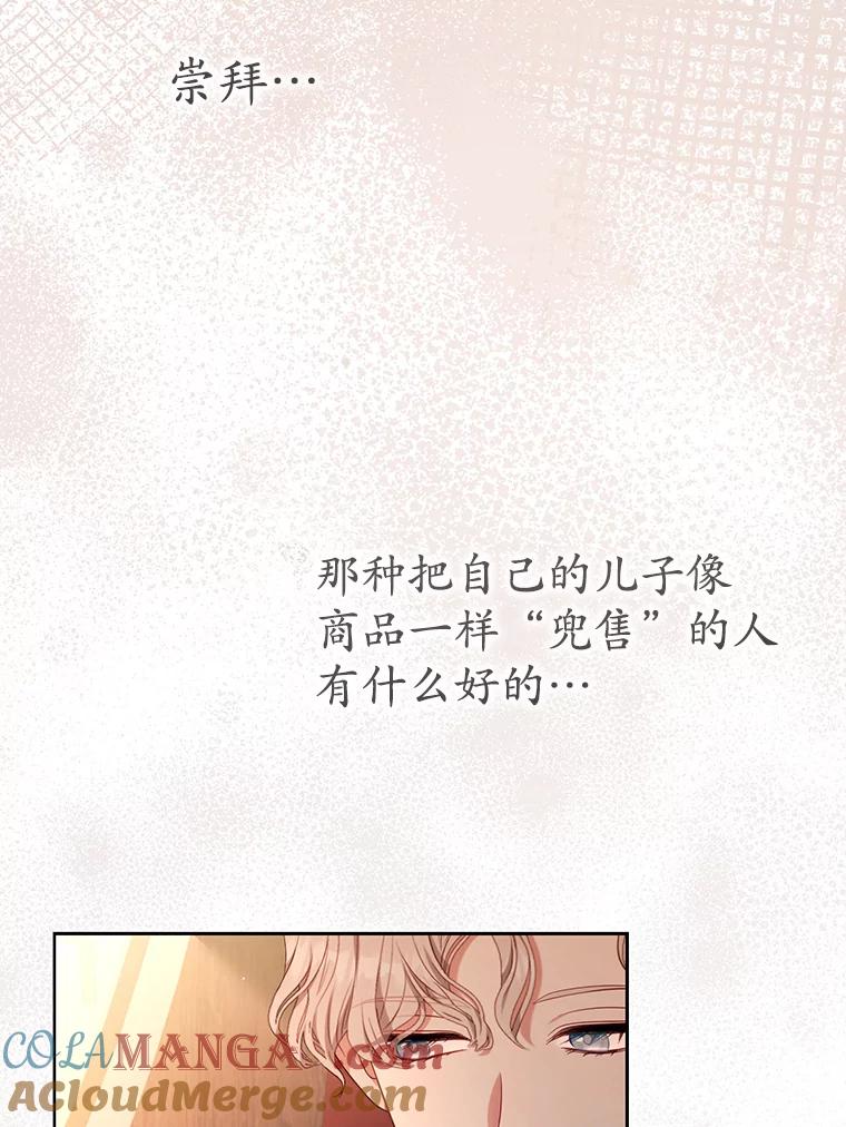 《乙女游戏中的女仆想辞职》33.前往洛温斯 第101页