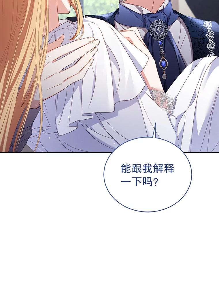 《乙女游戏中的女仆想辞职》33.前往洛温斯 第56页