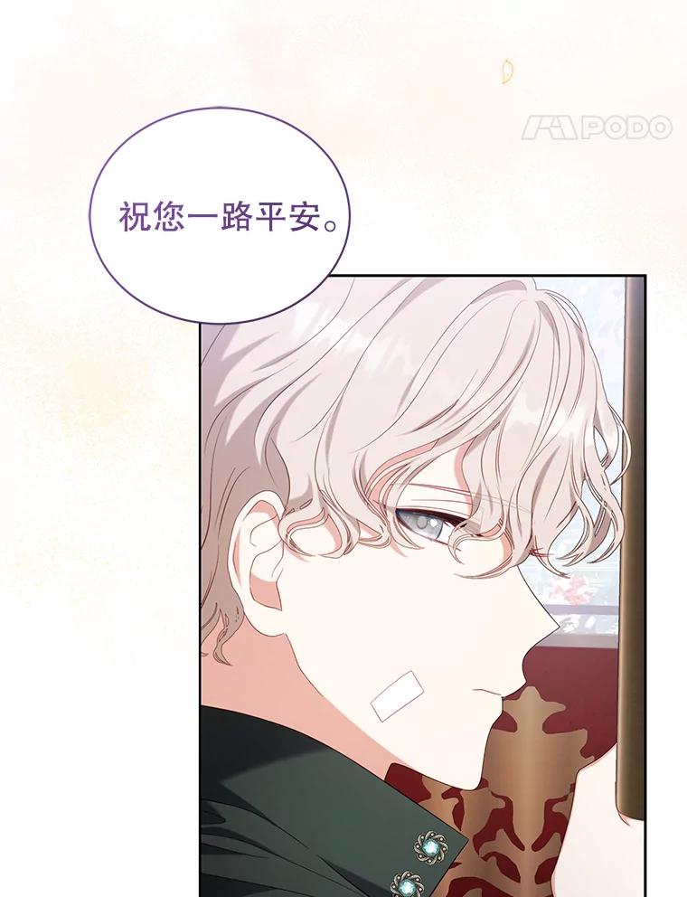 《乙女游戏中的女仆想辞职》33.前往洛温斯 第74页