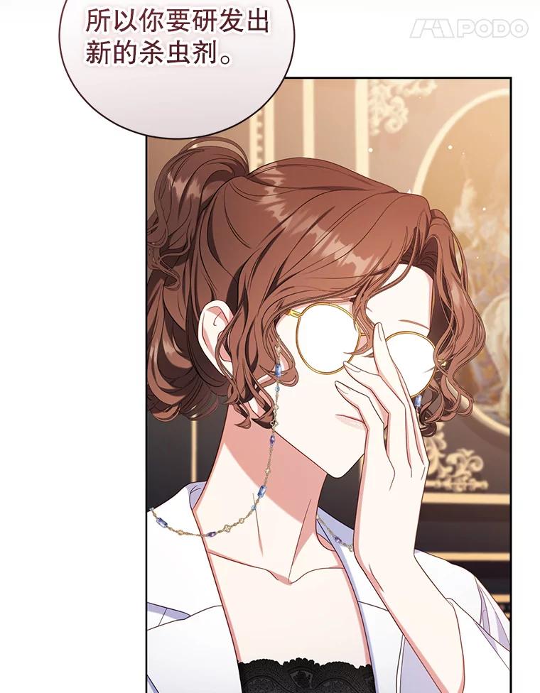 《乙女游戏中的女仆想辞职》34.奥蒂斯误服妙药？ 第18页