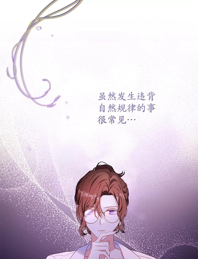 《乙女游戏中的女仆想辞职》34.奥蒂斯误服妙药？ 第36页
